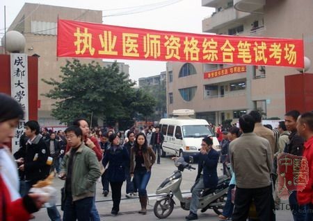 网友称2007年医师资格考试再次泄题(图)