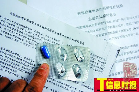 “试药比卖血赚钱快又多” 血奴转行试药人