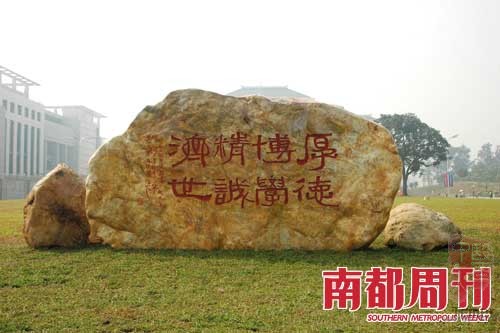 广州中医药大学校长称举报者别有用心要其下台