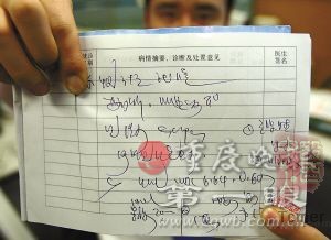 医生所写病历同事患者均不识(组图)