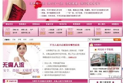 河北一红十字医院发放低俗杂志 倡导学生人流