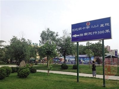 河北一红十字医院发放低俗杂志 倡导学生人流