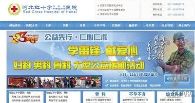 河北一红十字医院发放低俗杂志 倡导学生人流