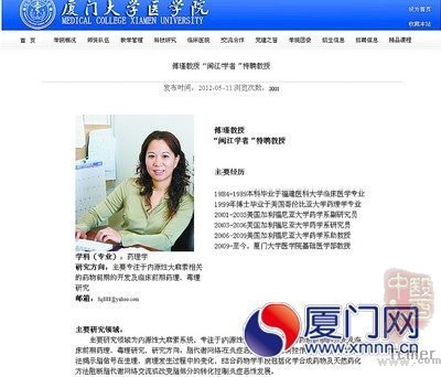 厦大官方调查结果出炉 傅瑾承认学历造假被辞退