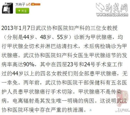 图为方舟子的微博截图 方舟子曝武汉协和医院核泄漏 院方称严重失实