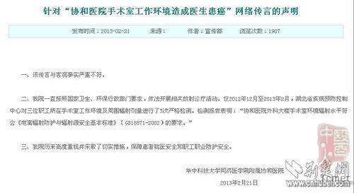 图为协和医院官网的声明 方舟子曝武汉协和医院核泄漏 院方称严重失实