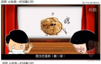 必胜客广告丑化残疾人 墨镜盲杖虾球配文瞎球被批歧视