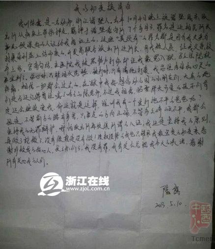 网上流传陈露的“以初夜换清白”求助信