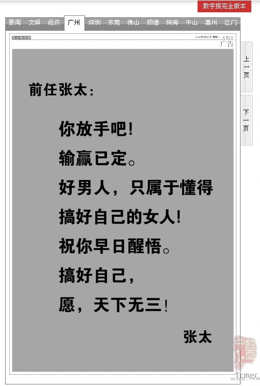 南都整版“小三”广告