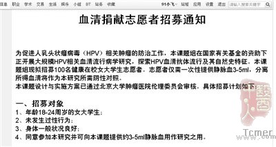 网帖招募处女大学生献血 科研组称做法国际公认