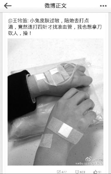 女友打点滴被护士连打四针,微博截图。 女友打点滴被护士连打四针,微博截图。