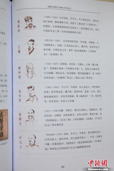 孙洋妻子手绘其博士论文的人像插图 孙洋妻子手绘其博士论文的人像插图
