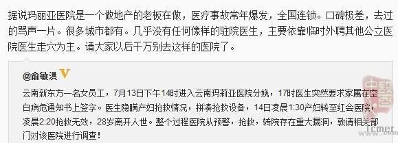 俞敏洪炮轰莆田系医院:千万别去这样的医院
