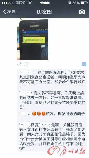 手术前“张教授”来电“往我卡里打一万”