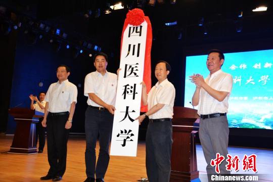 泸医更名为川医大获亿元人才引进基金