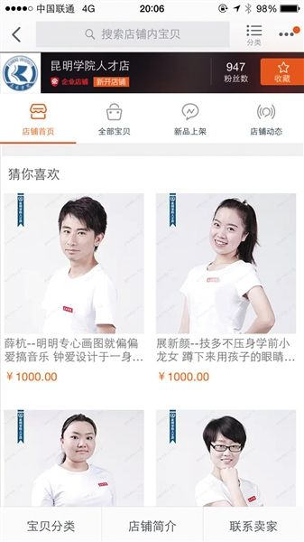 “昆明学院人才店”店铺截图。 “昆明学院人才店”店铺截图。