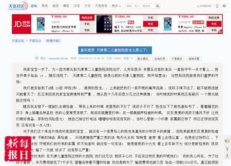 网传天津一医生黑心 医生:我成了东郭先生