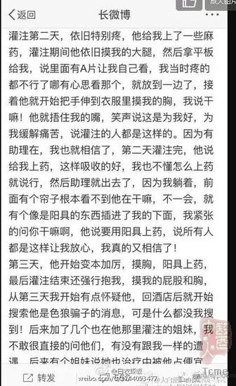 一名备孕女性讲述自己被性侵的过程