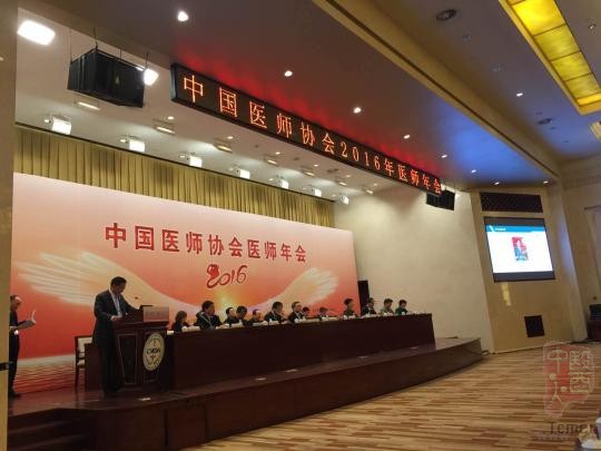 “中国医师协会2016年全国医师年会”1月9日在北京举行,图为会议现场。中国医师协会供图