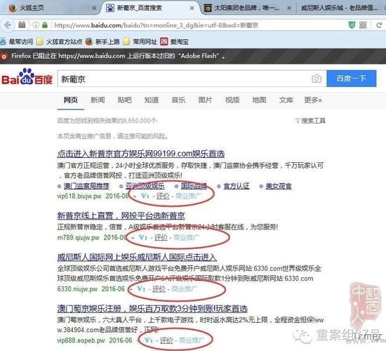 百度搜索“新葡京”的结果