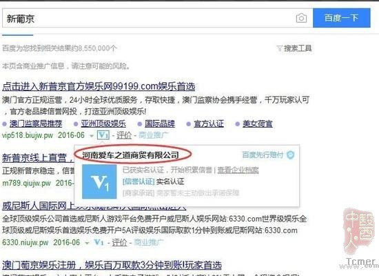 被盗用的河南爱车之道商贸有限公司 百度信誉认证