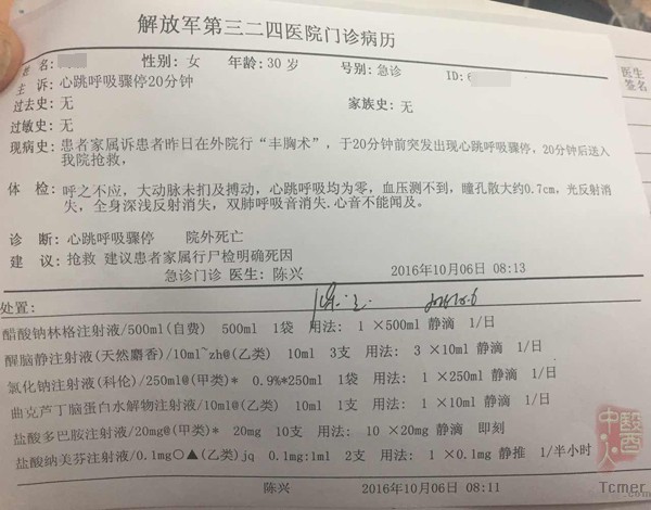 重庆女子做隆胸手术后死亡 死因曝光.jpg 重庆女子做隆胸手术后死亡 死因曝光.jpg