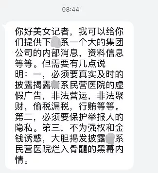 民营医院内部培训资料曝光:看患者穿着判断消费力
