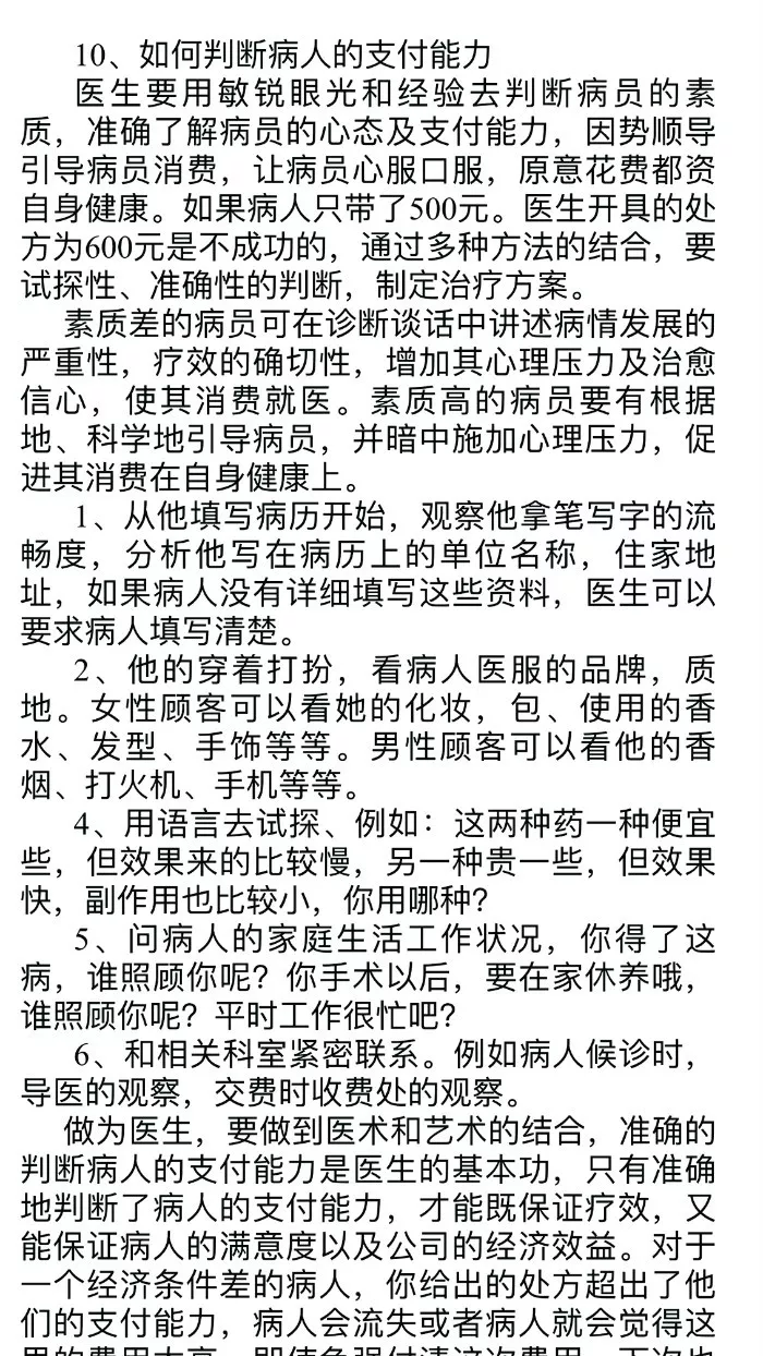 民营医院内部培训资料曝光:看患者穿着判断消费力