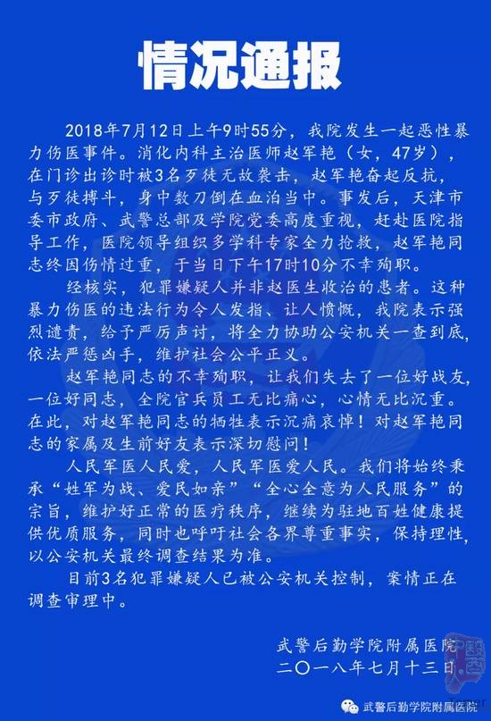 女军医被刺数刀身亡 嫌犯:不是要弄她 让她碰上了