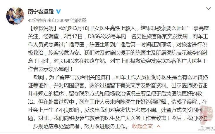 中国铁路南宁局集团有限公司南宁客运段官方微博截图 点击进入下一页