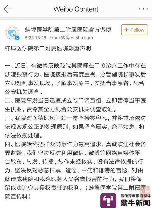 医院发布的声明