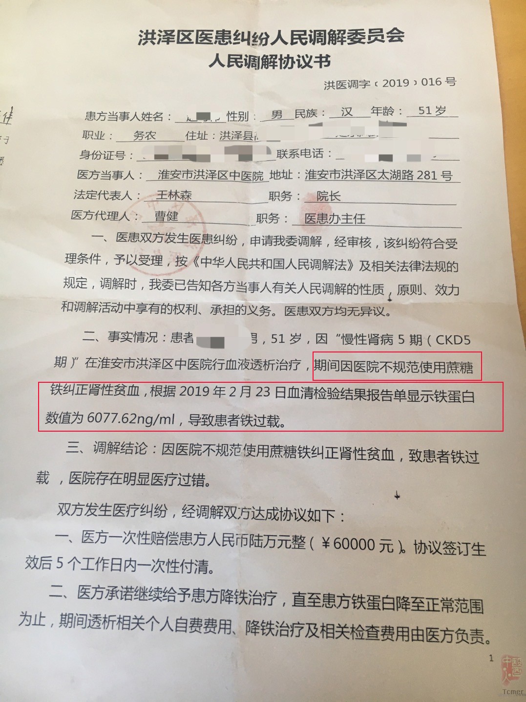 江苏数十名血透患者过量补铁致铁过载 多人被问责