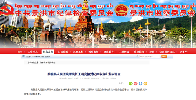 受贿2100万!收12套房!刷新西双版纳建州以来贪腐案金额纪录,他是…