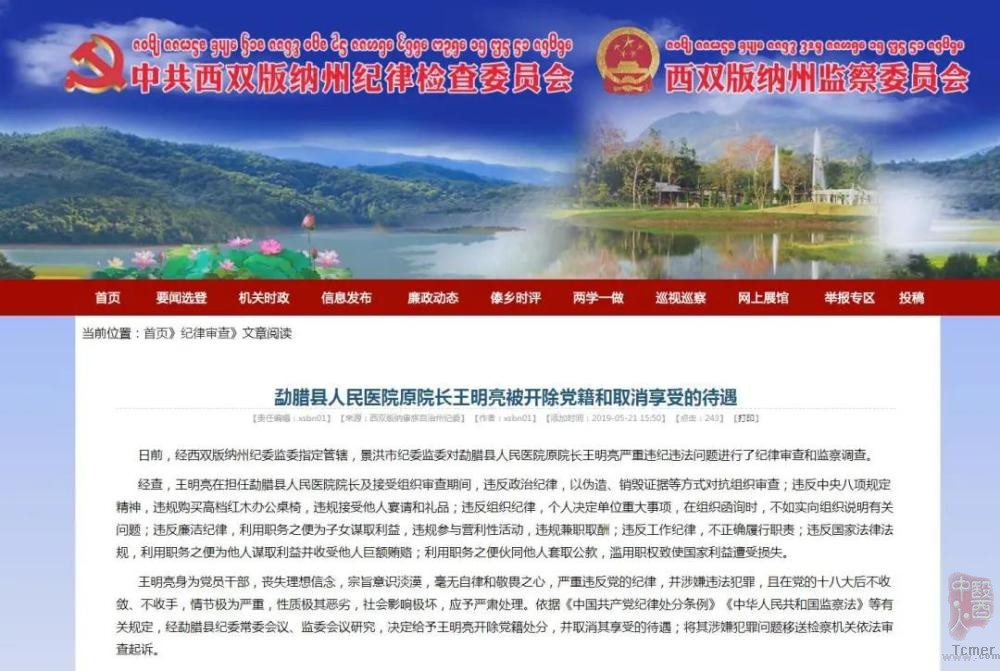 受贿2100万!收12套房!刷新西双版纳建州以来贪腐案金额纪录,他是…