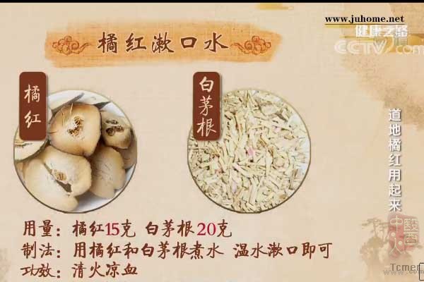 CCTV10健康之路:道地橘红用起来