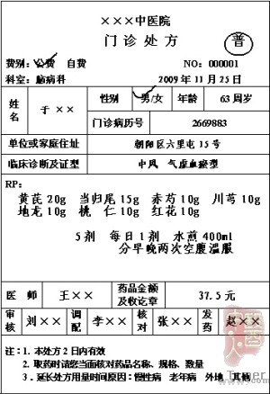 中药饮片处方举例